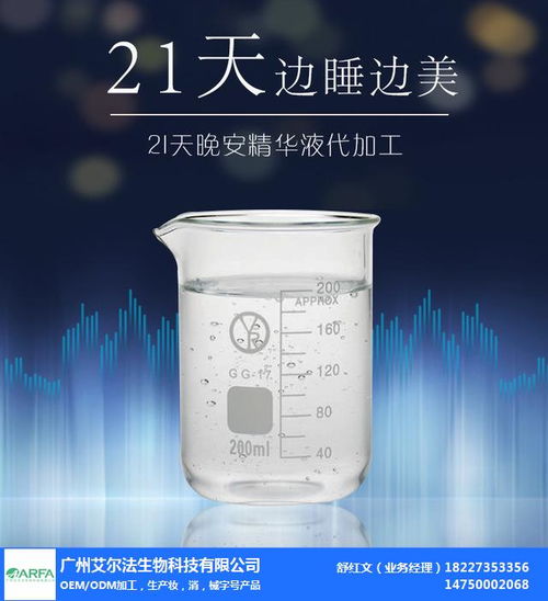 探尋廣州法詩(shī)尼 21天晚安精華液的代工、貼牌與定制化服務(wù)