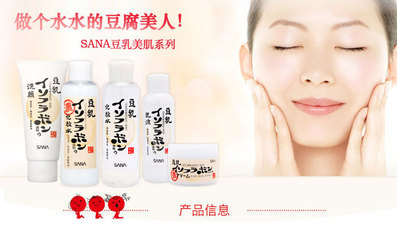SANA豆乳美肌卸妝潔面乳 溫和卸妝與潔凈護(hù)膚的理想選擇